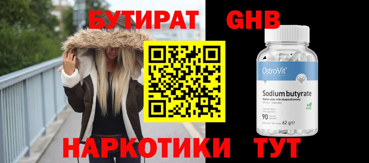 БУТИРАТ бутик Котлас