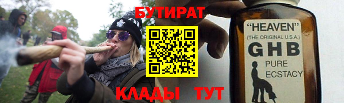 БУТИРАТ буратино  Вход с VPN  Котлас 