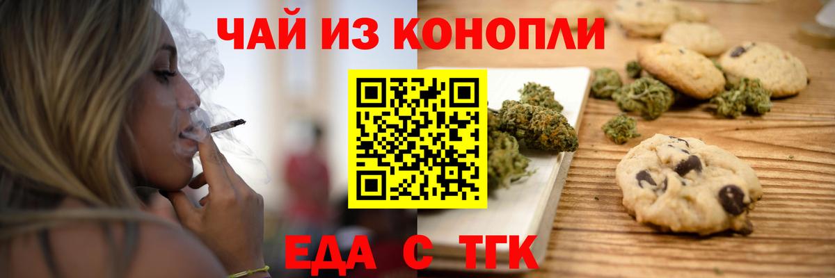 Печенье с ТГК конопля Котлас