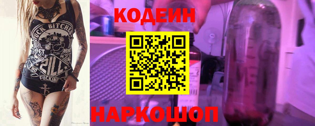 Кодеиновый сироп Lean напиток Lean (лин) Котлас