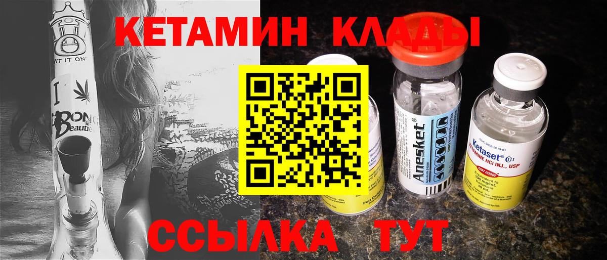 КЕТАМИН ketamine Котлас