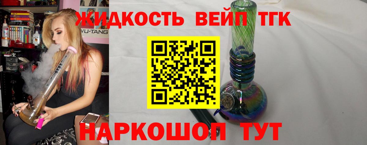 ТГК жижа Котлас